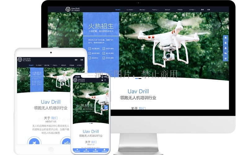 無人機培訓響應式模板